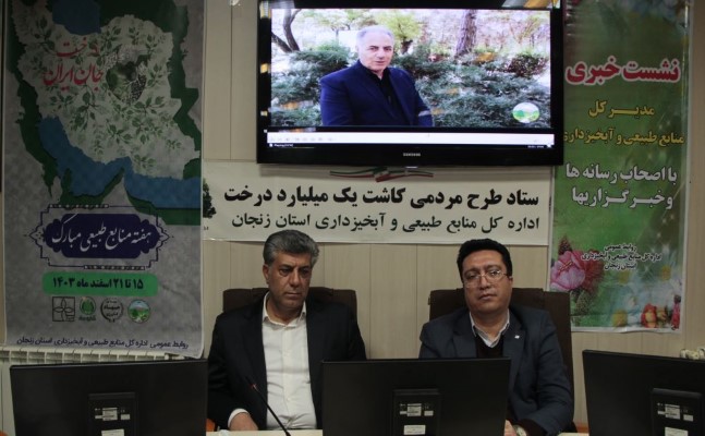 معاون حفاظت و امور اراضی اداره کل منابع طبیعی و آبخیزداری استان زنجان: همه مردم در حفظ منابع طبیعی سهم دارند