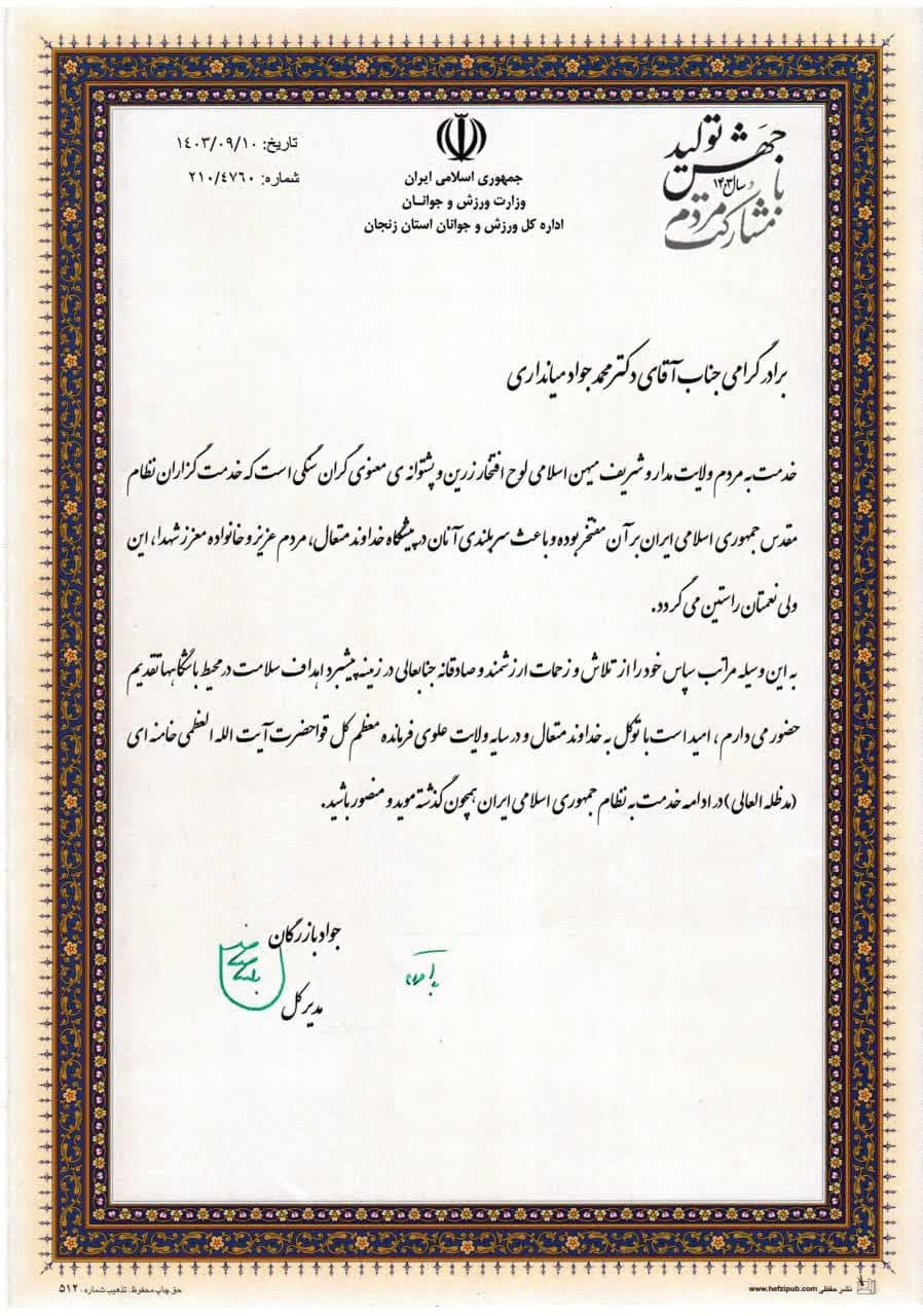  عملکرد یکساله معاونت غذا و داروی دانشگاه علوم پزشکی زنجان
