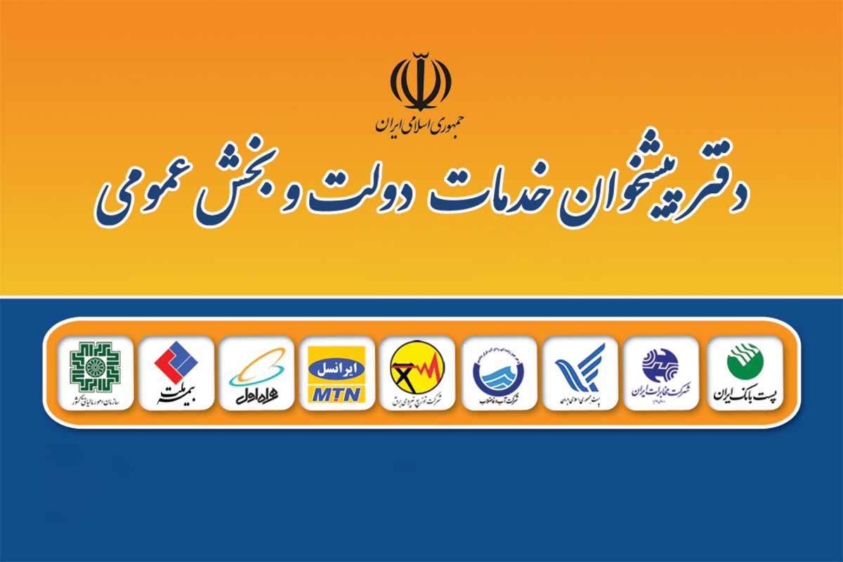 88 دفتر پیشخوان دولت در استان زنجان حائز رتبه یک ارزیابی سالانه  