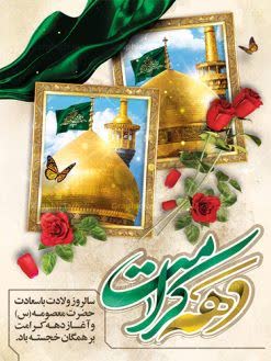 پایتخت شور و شعور حسینی با بیش از ۴۰ برنامه مهیای برگزاری جشن های دهه نورانی کرامت می‌شود