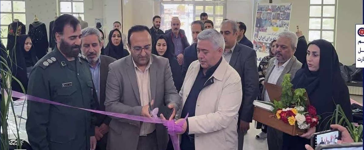 نمایشگاه رویداد ملی مشاغل خانگی با عنوان « ایران، هنگام کار است ؛ از خانه برای ایران » به بهره‎‌برداری رسید