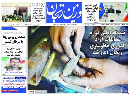 شماره 39 نشریه وزین زنجان