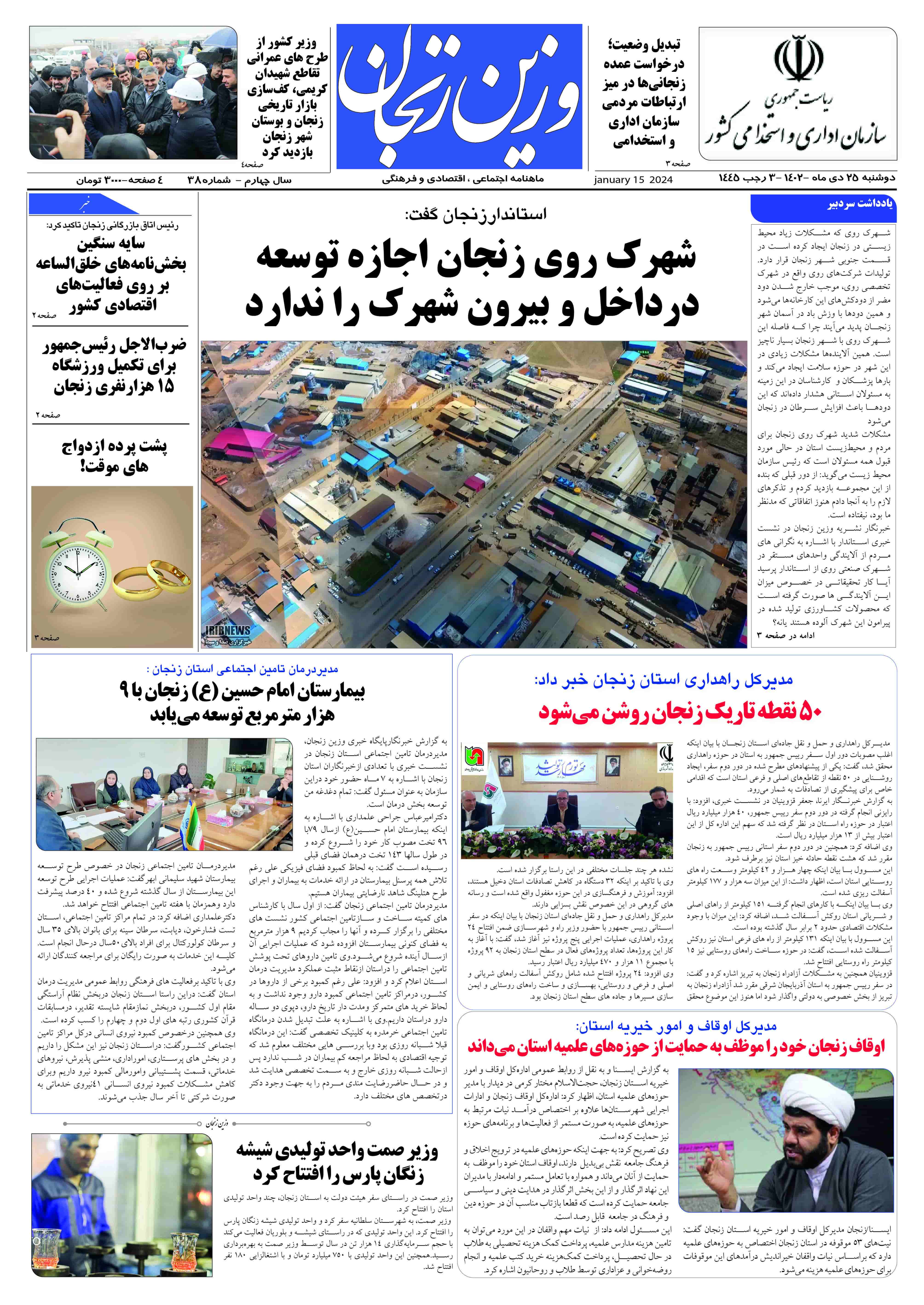 شماره 38 نشریه وزین زنجان