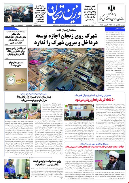 شماره 38 نشریه وزین زنجان