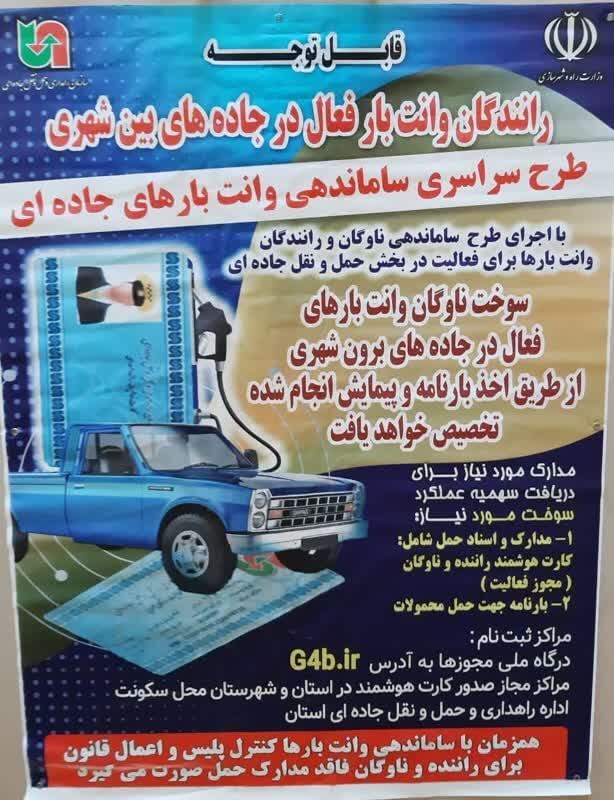 همزمان با سراسر کشور انجام می‌شود؛ ساماندهی وانت بارهای بخش حمل و نقل جاده ای استان زنجان
