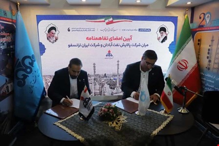  امضای تفاهم‌نامه همکاری بین شرکت پالایش نفت آبادان و ایران ترانسفو برای بومی‌سازی تجهیزات