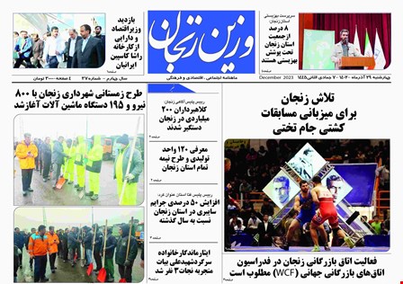 شماره 37 نشریه وزین زنجان