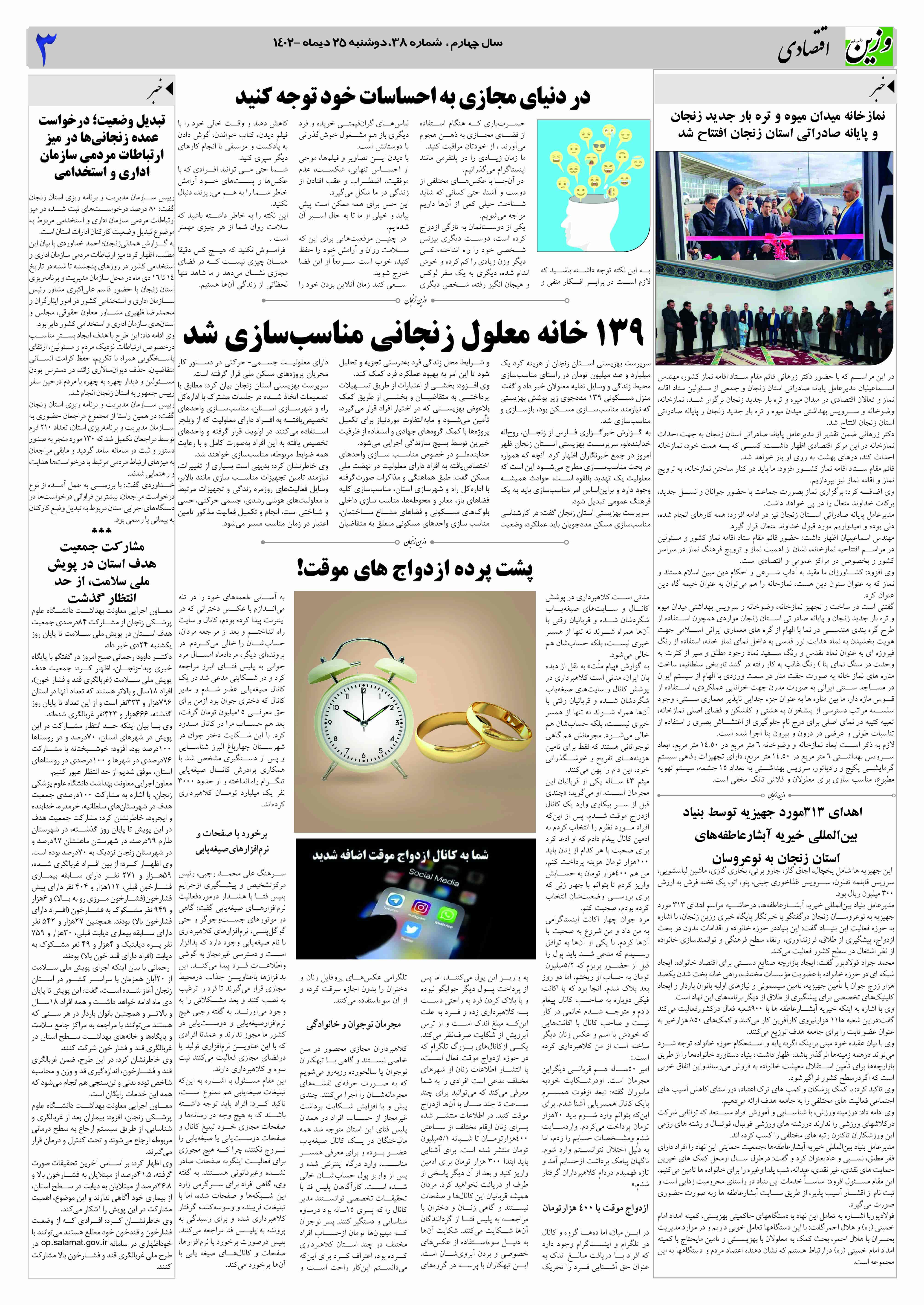 شماره 38 نشریه وزین زنجان شماره 38 نشریه وزین زنجان