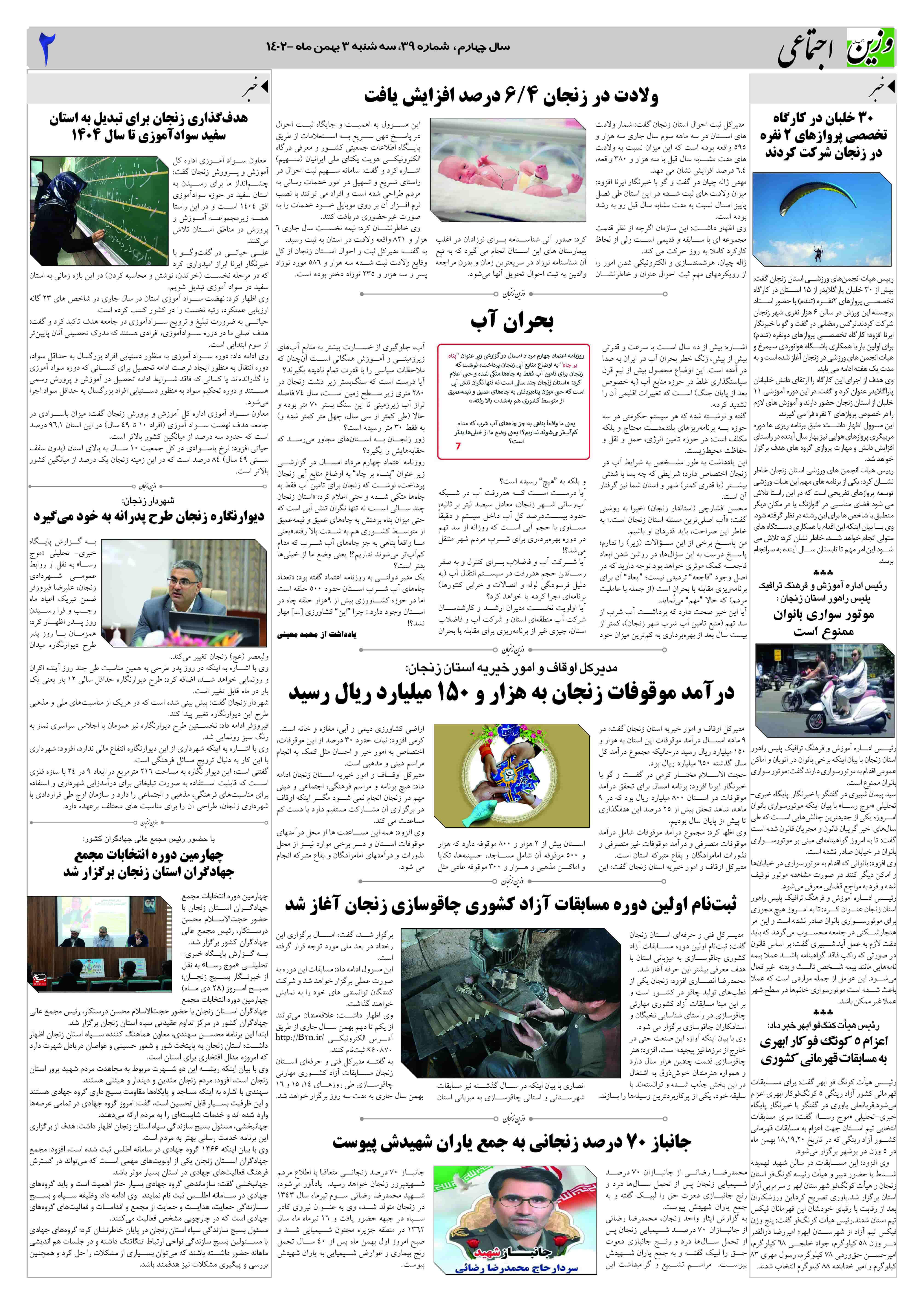 شماره 39 نشریه وزین زنجان منتشر شد شماره 39 نشریه وزین زنجان منتشر شد