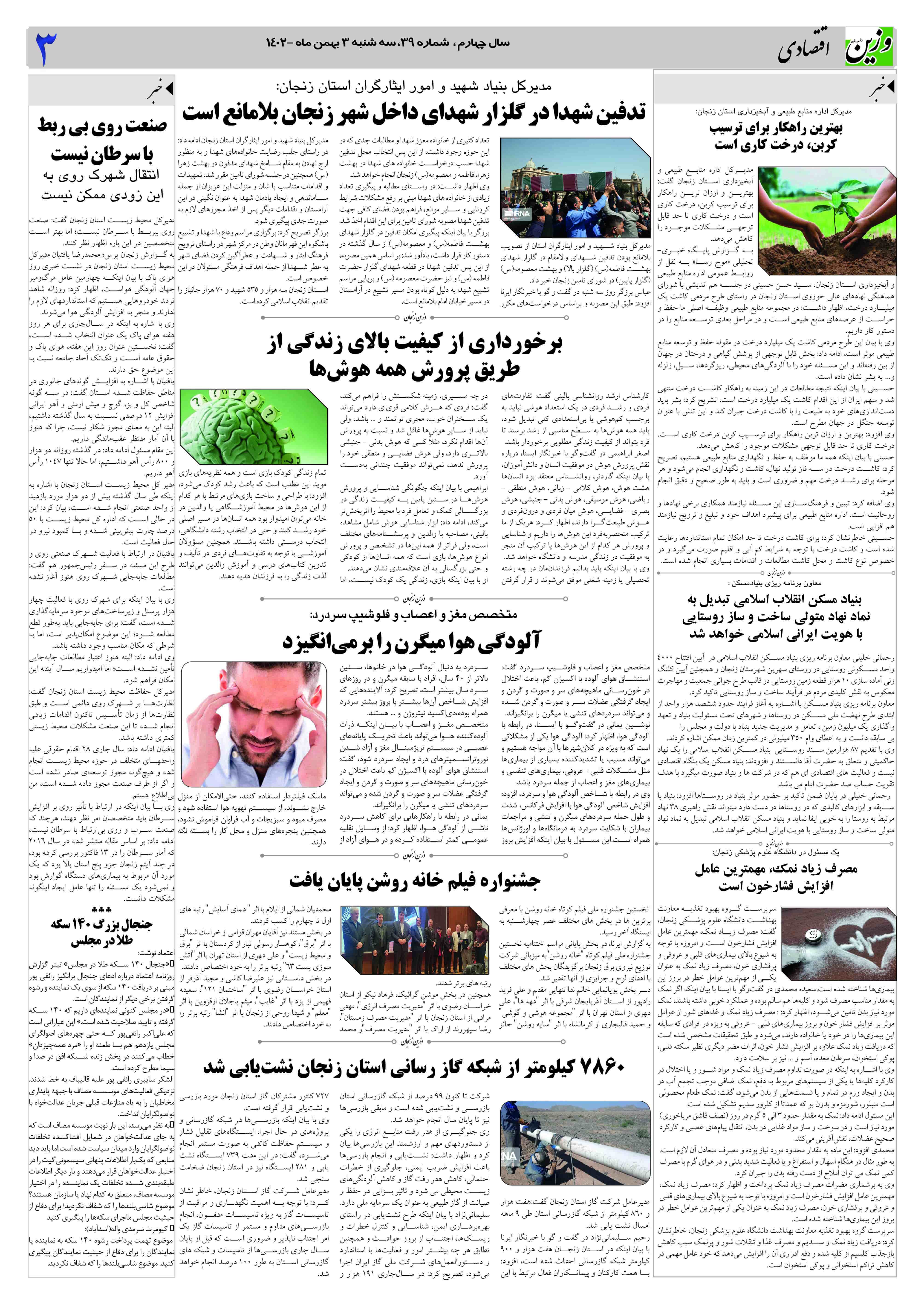 شماره 39 نشریه وزین زنجان منتشر شد شماره 39 نشریه وزین زنجان منتشر شد