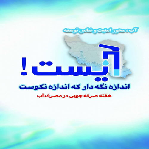 مدیرعامل‌ شرکت آبفا استان زنجان خبر داد: مشکل آب ۸ روستای شهرستان خدابنده  رفع می‌شود
