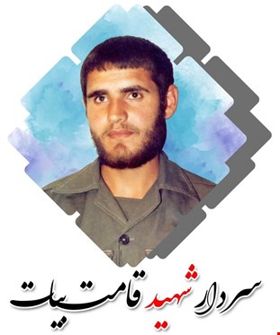 زندگینامه سردار شهید قامت بیات