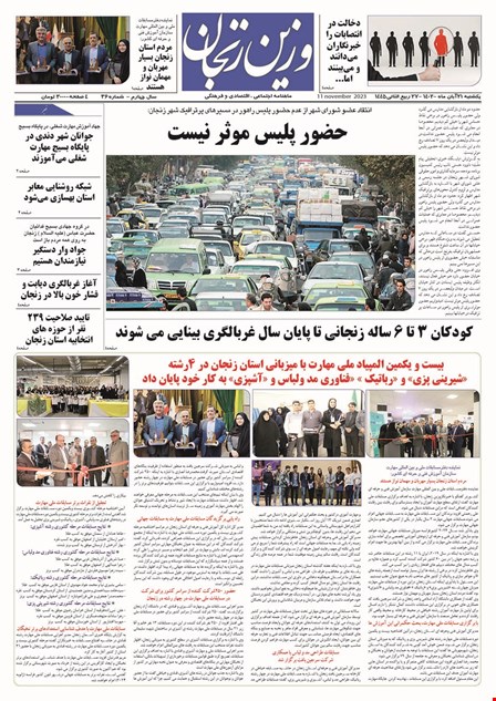 شماره 36 نشریه وزین زنجان 