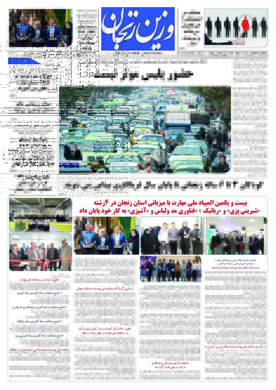 شماره 36 نشریه وزین زنجان 
