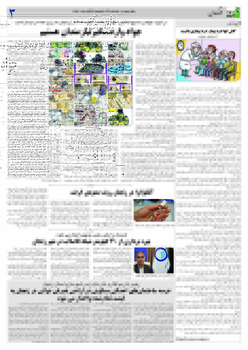  شماره 36 نشریه وزین زنجان 