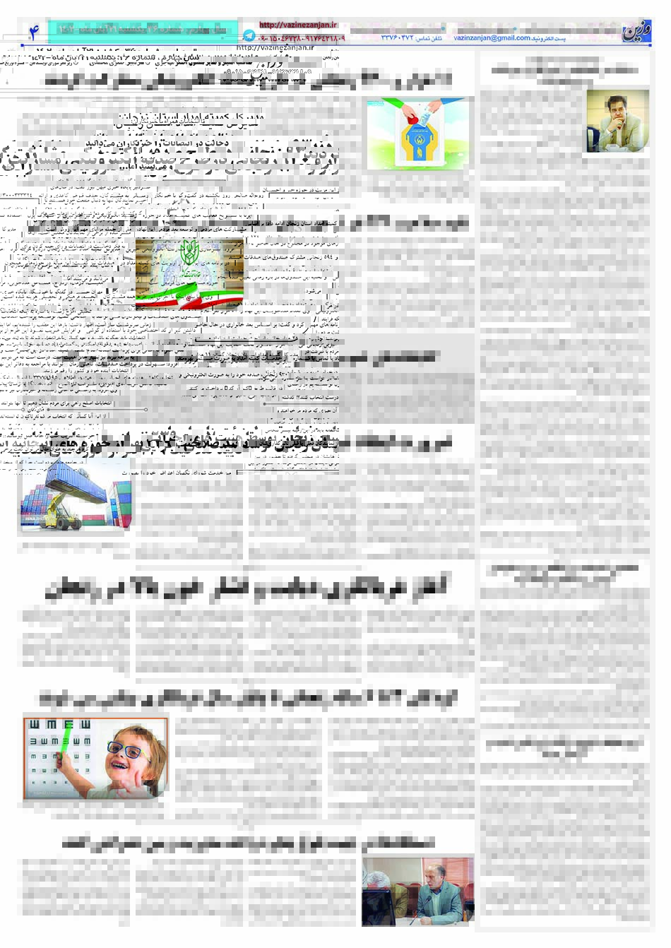  شماره 36 نشریه وزین زنجان 
