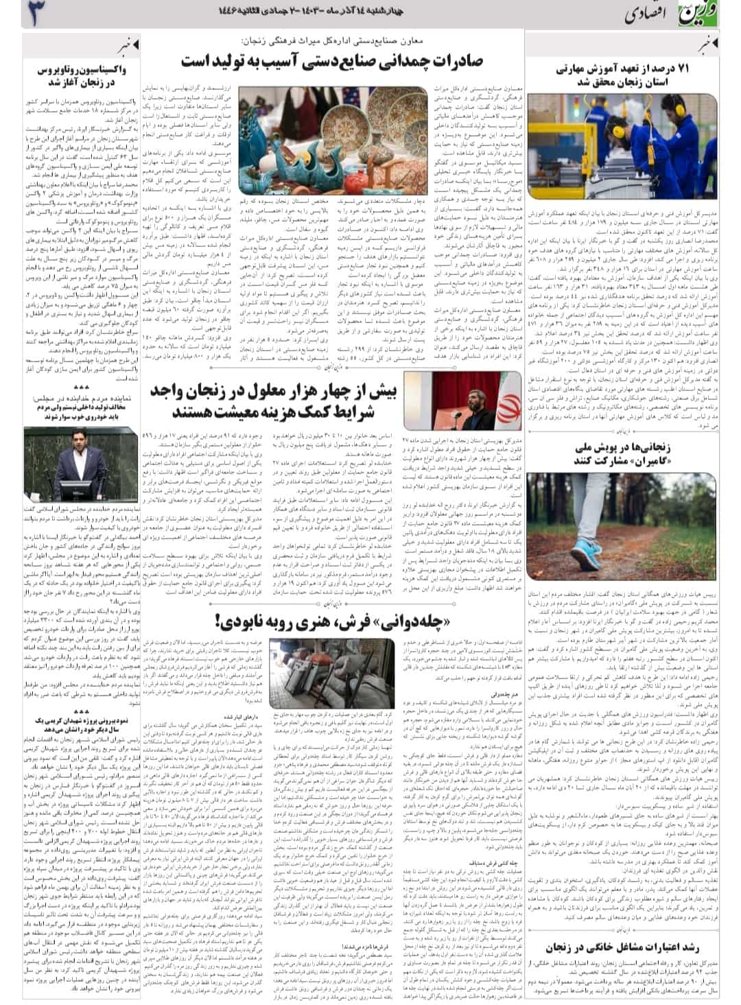 نشریه وزین زنجان