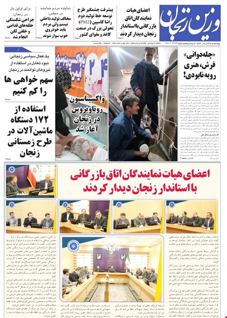 شماره 45 وزین زنجان
