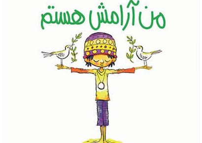 همه چی آرومه، من چقدر خوشبختم