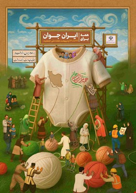 هفته ملی جمعیت از 24 لغایت 30 اردیبهشت با شعار 