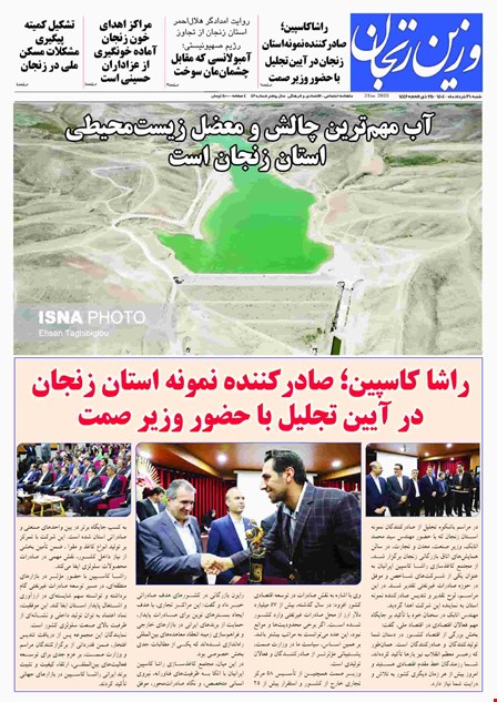 نشریه46 وزین زنجان