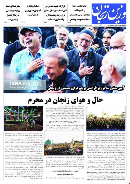 نشریه شماره 47 وزین زنجان