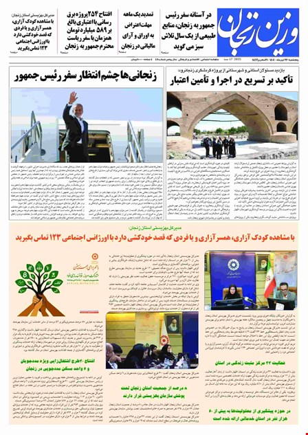 نشریه شماره 48 وزین زنجان