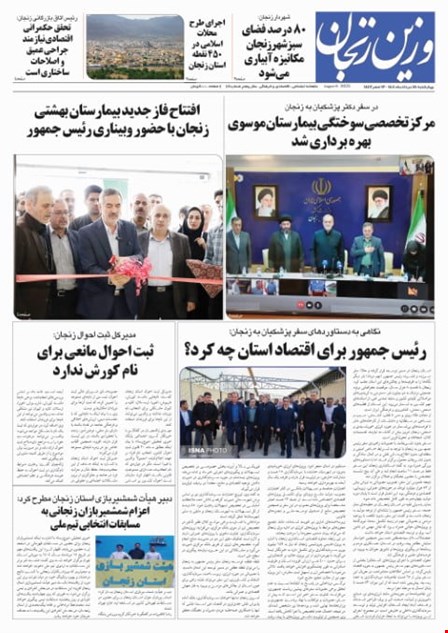 نشریه شماره 48 وزین زنجان