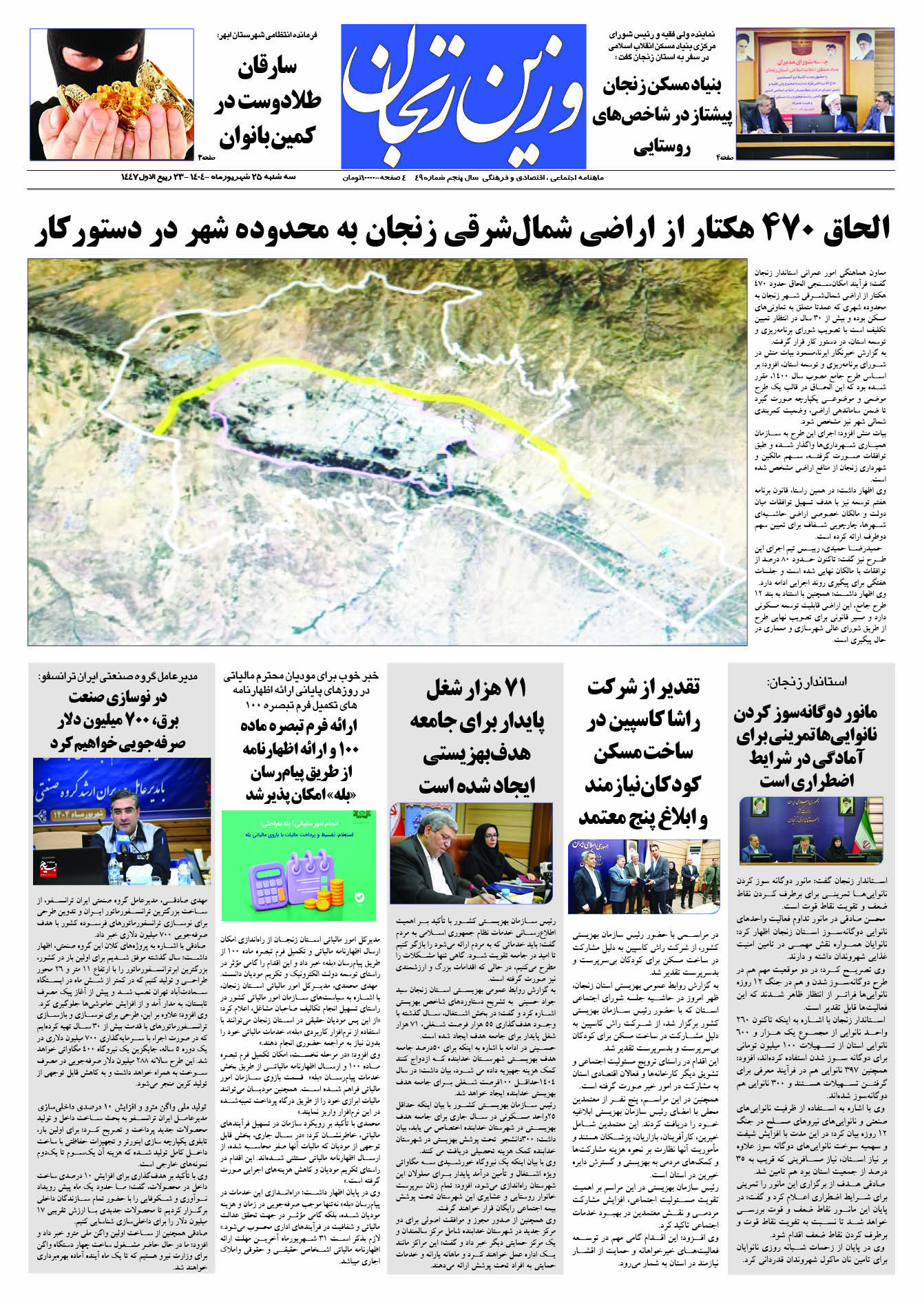 نشریه شماره 49 وزین زنجان