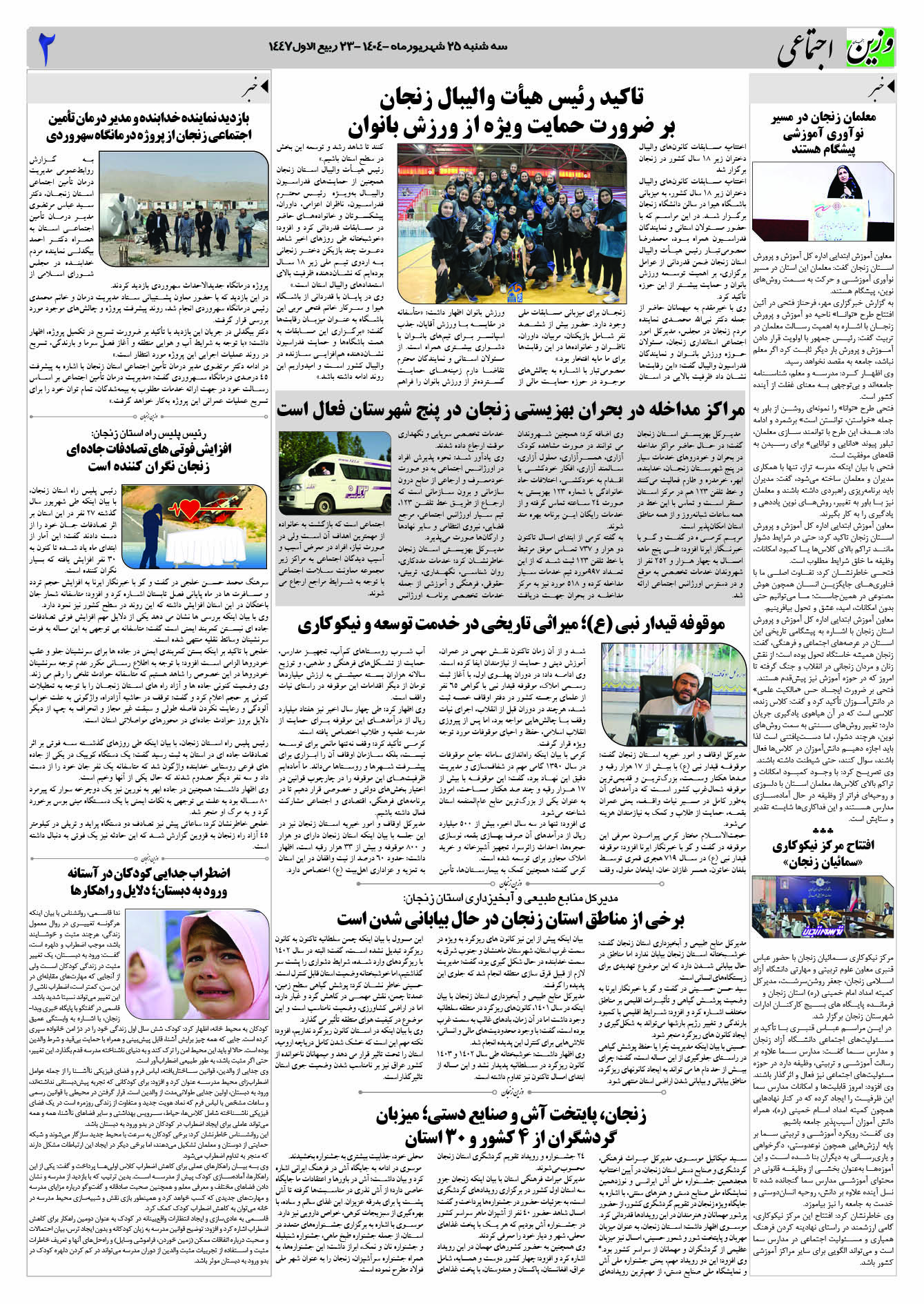 نشریه شماره 49 وزین زنجان