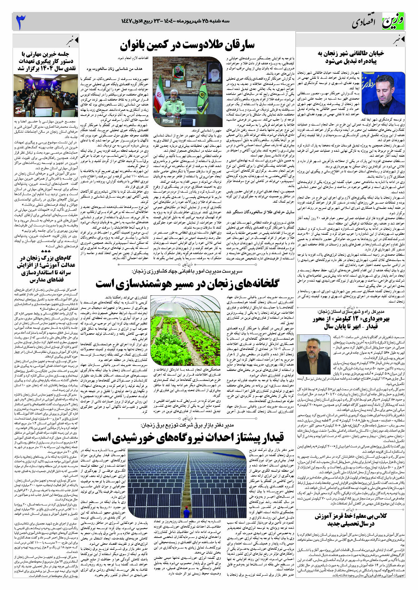 نشریه شماره 49 وزین زنجان