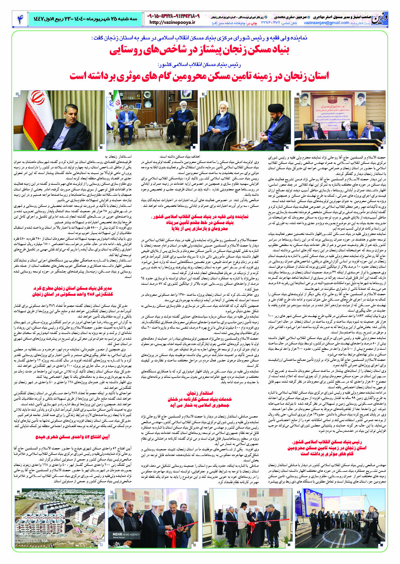 نشریه شماره 49 وزین زنجان