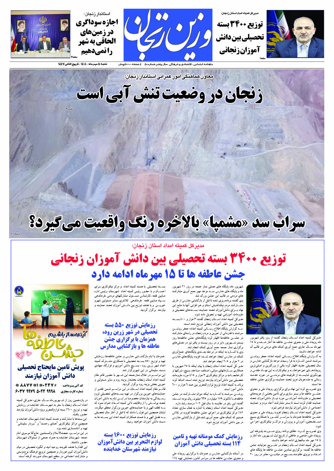 نشریه شماره 50 وزین زنجان