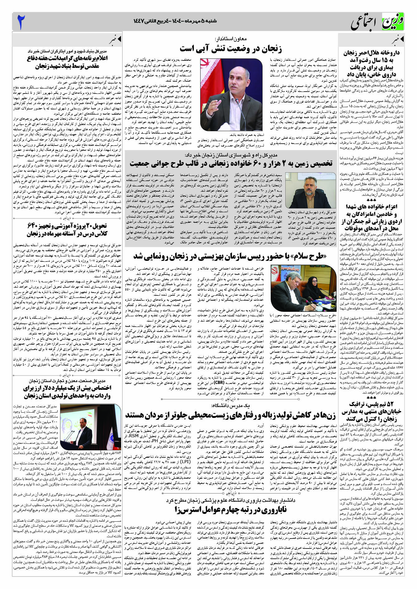 نشریه شماره 50 وزین زنجان