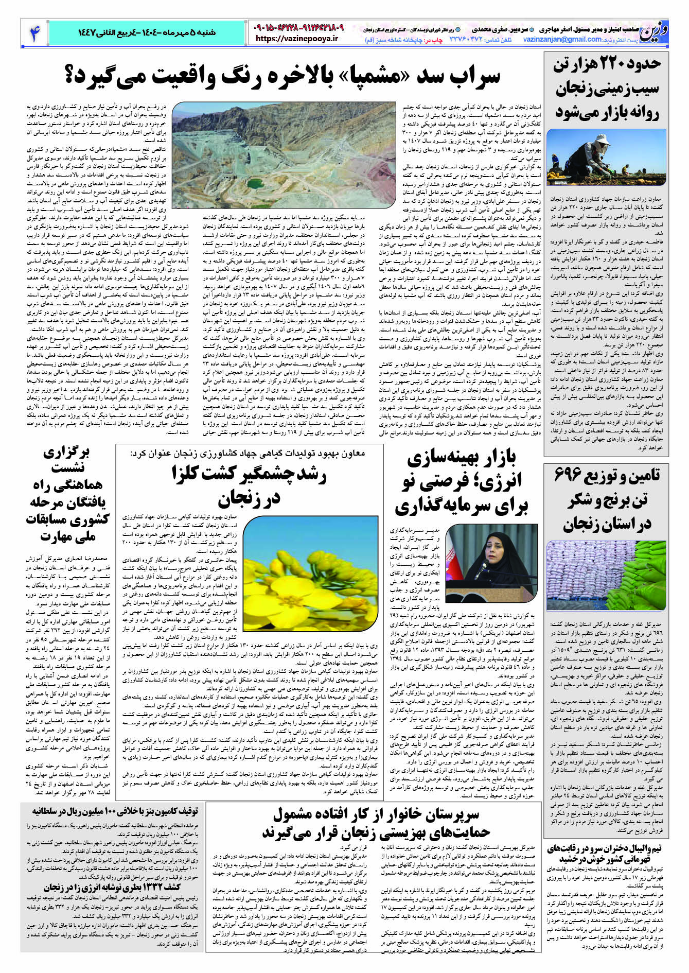 نشریه شماره 50 وزین زنجان