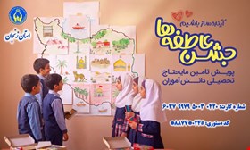 جشن عاطفهها در زنجان آغاز شد